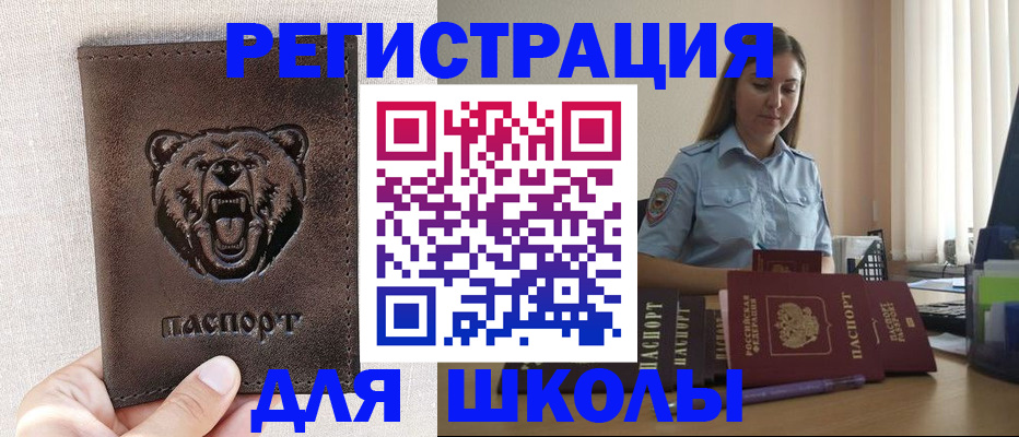 прописка для работы в Кусе