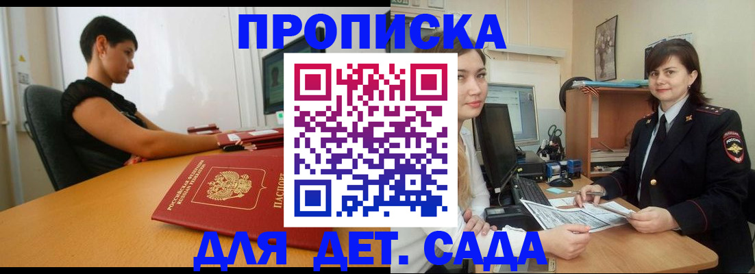 прописка в квартире в Кусе