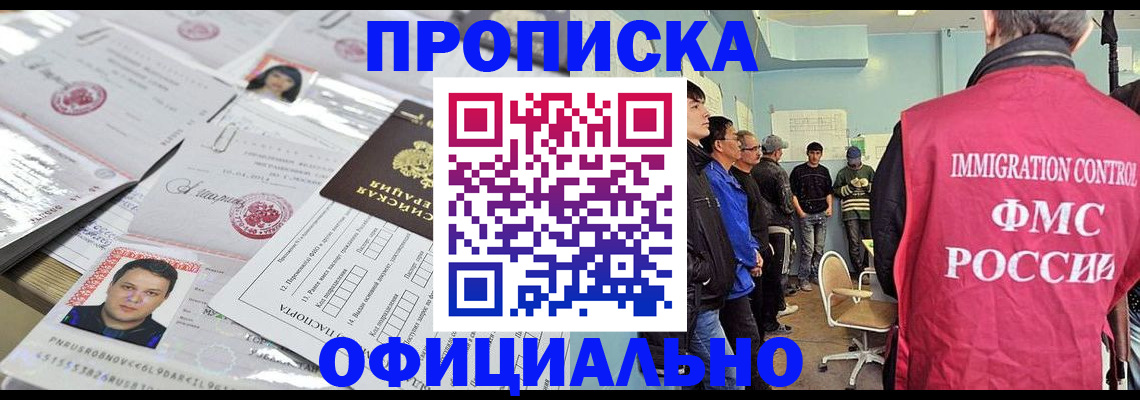 временная регистрация в Кусе