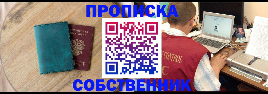временная регистрация купить в Кусе