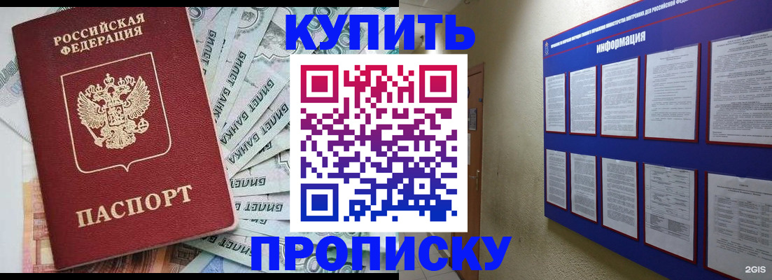 прописка штамп в Кусе